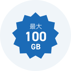 高达100GB